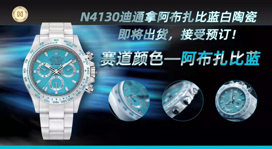 2022122306204882 - n廠手錶勞力士迪通拿阿佈紮比藍白陶瓷 復刻 機械錶￥7680