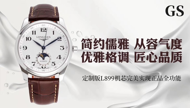 2023012612225253 - 浪琴名匠繫列 月相 L2.909.4.78.3 GS廠 高仿手錶男士機械錶￥2780