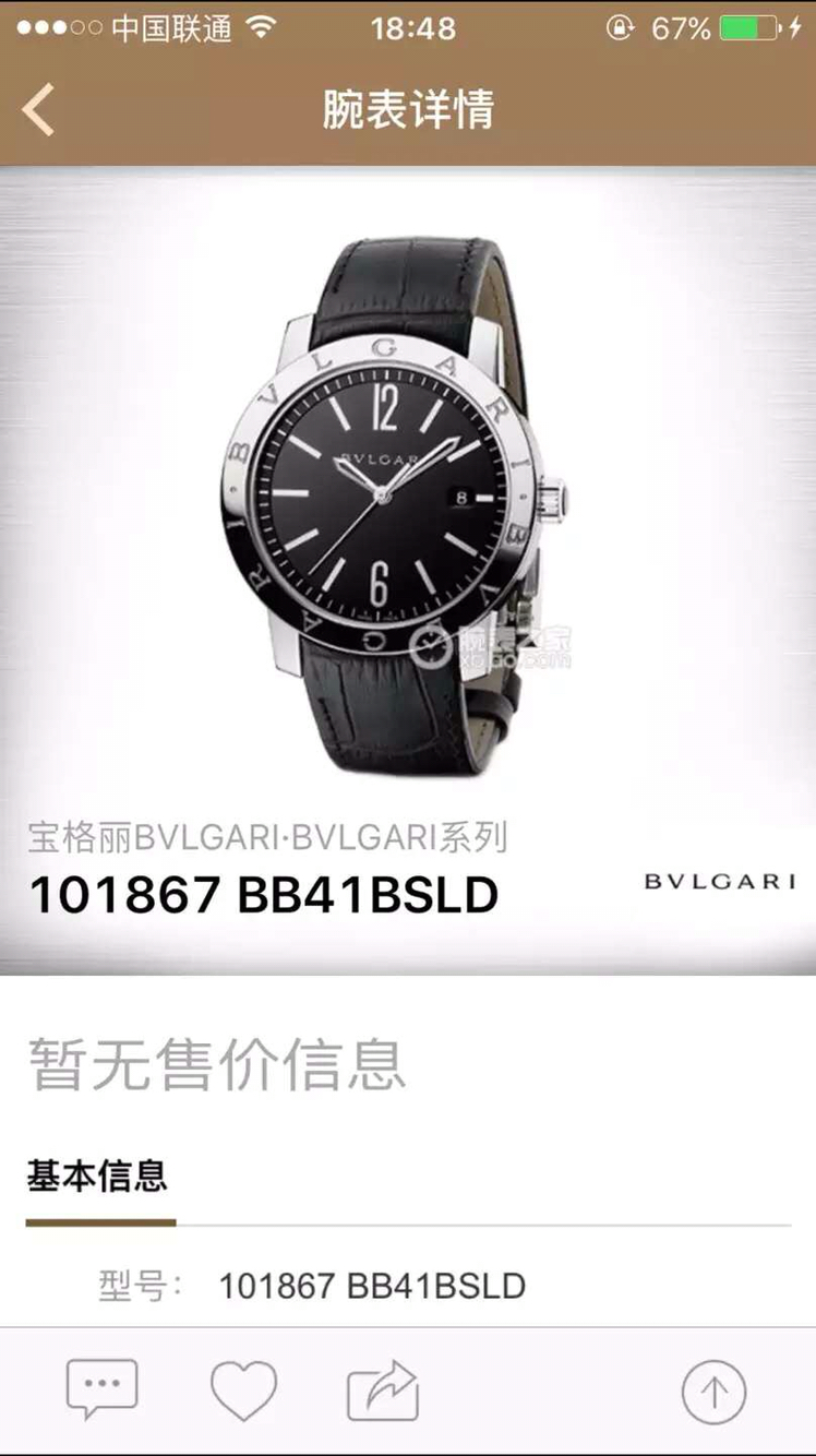 2023021903172436 - 寶格麗高仿手錶版 寶格麗BVLGARI BVLGARI SOLOTEMPO繫列101867￥2180