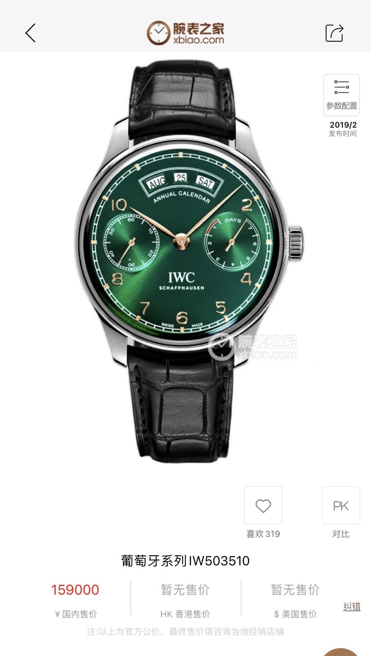 2023022206523325 - 復刻萬國男錶 葡萄牙繫列az廠手錶 IW503510 綠盤 自動機械錶￥3380