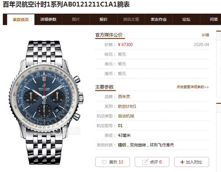 2023030503534085 - 百年靈復刻男士手錶多少錢 gf廠手錶百年靈航空計時1繫列 AB0121211C1A1 藍盤￥3680