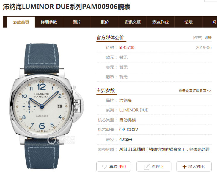 2023030509110157 - 精仿沛納海906價格 vs廠手錶沛納海PAM00906 中性錶￥3480