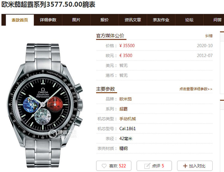 2023030512593364 - 歐米茄精仿錶價格超霸 OM廠手錶歐米茄超霸繫列3577.50.00 月球錶￥4580