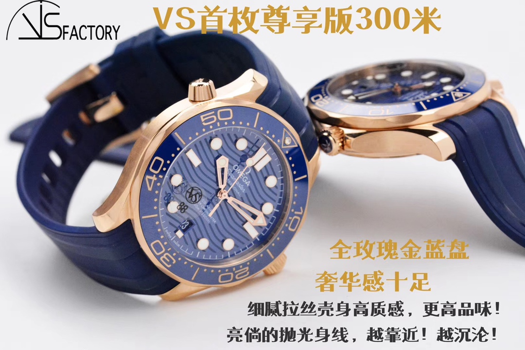 2025111115470452 - VS廠歐米茄高仿表首枚尊享版海馬300米全玫瑰金藍盤